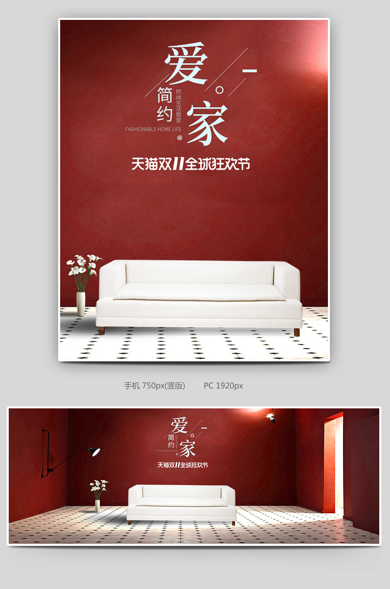 双十一狂欢简约家装沙发促销海报
