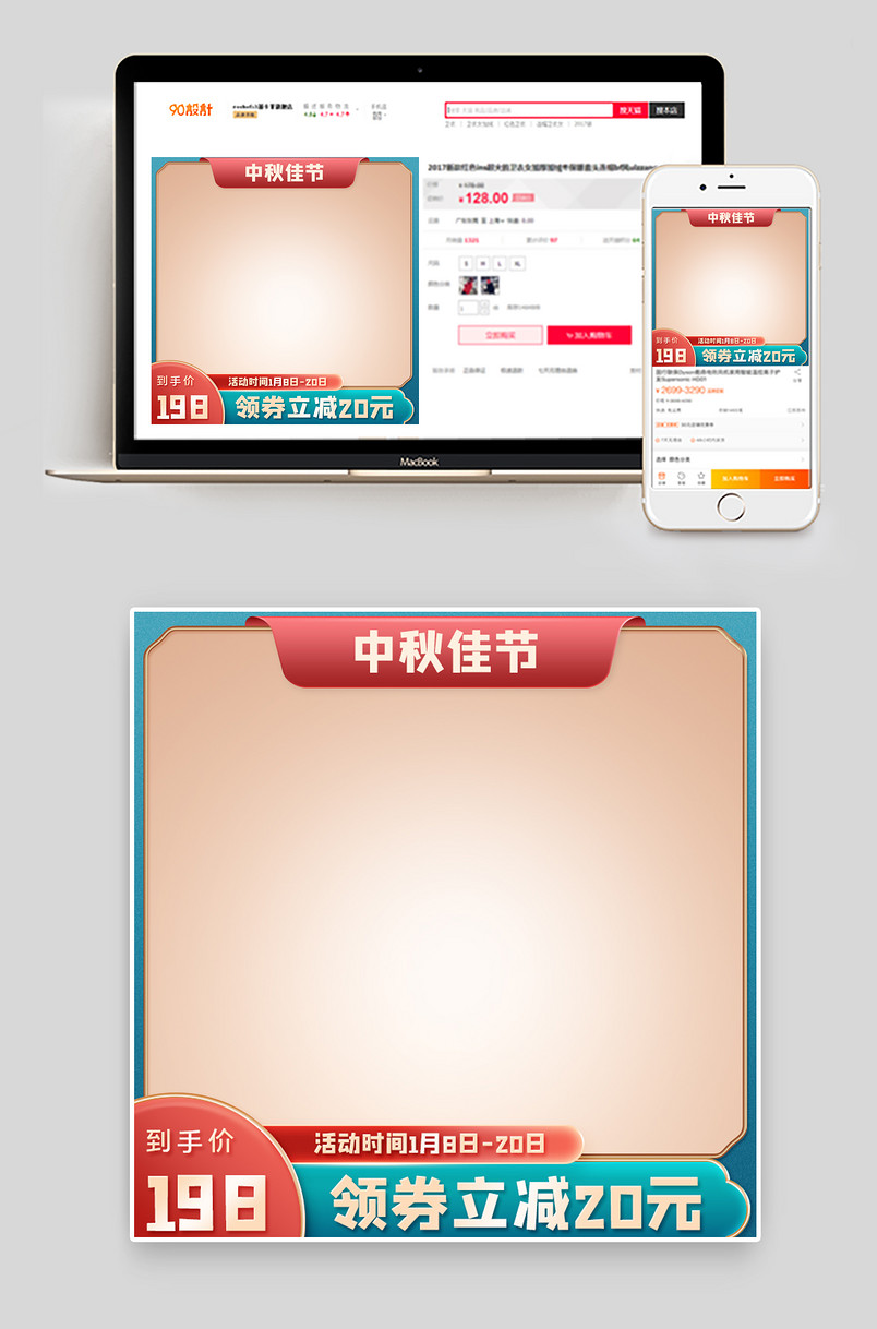 中秋佳节中国风美妆个护活动主图