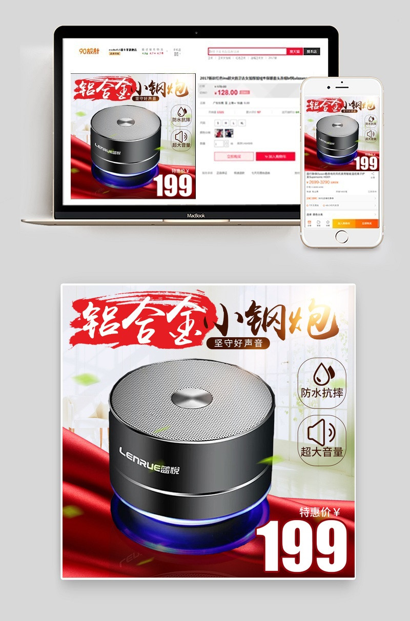 室内清新音箱主图直通车模版活动图