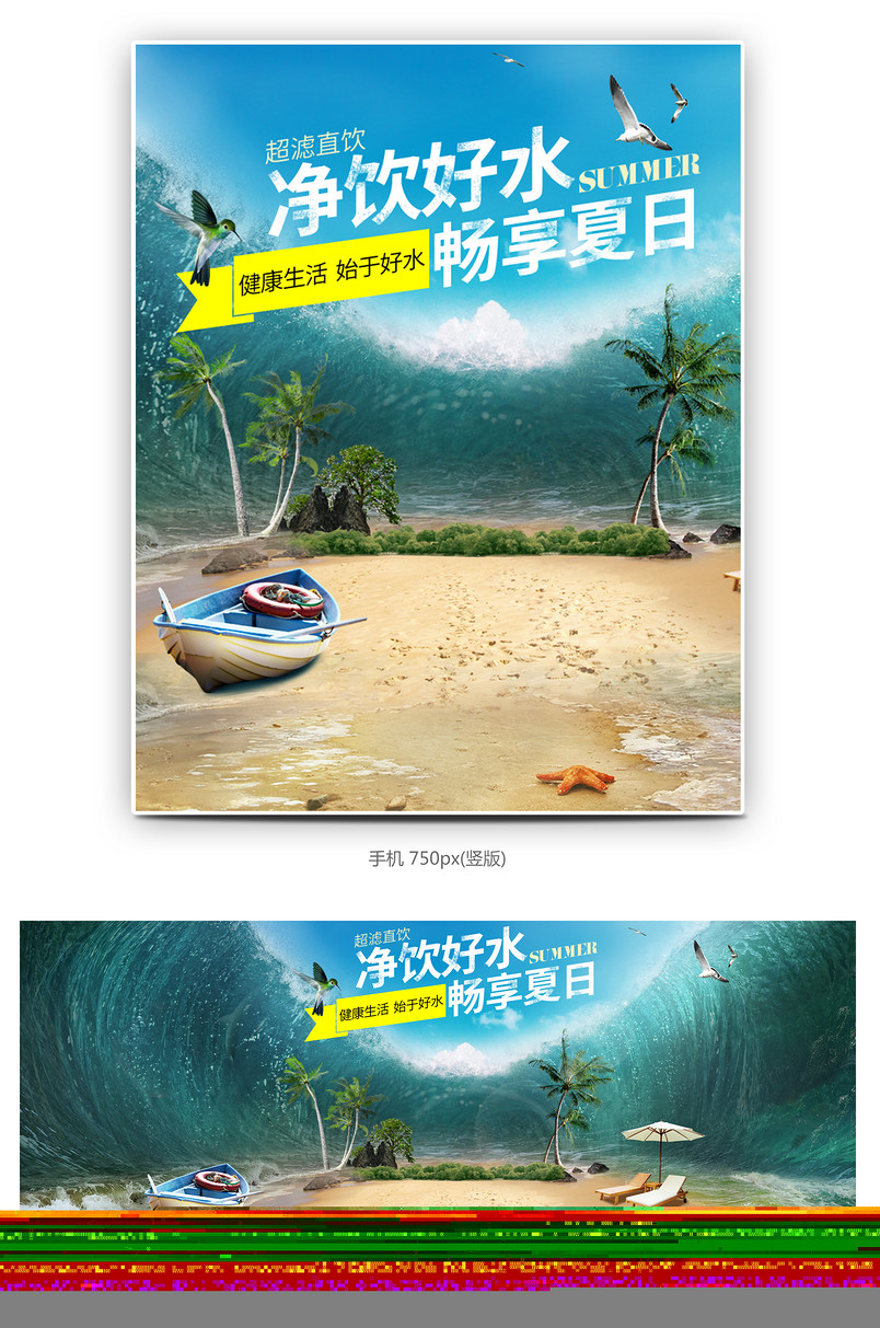 时尚简约风夏季时尚净水器全屏海报