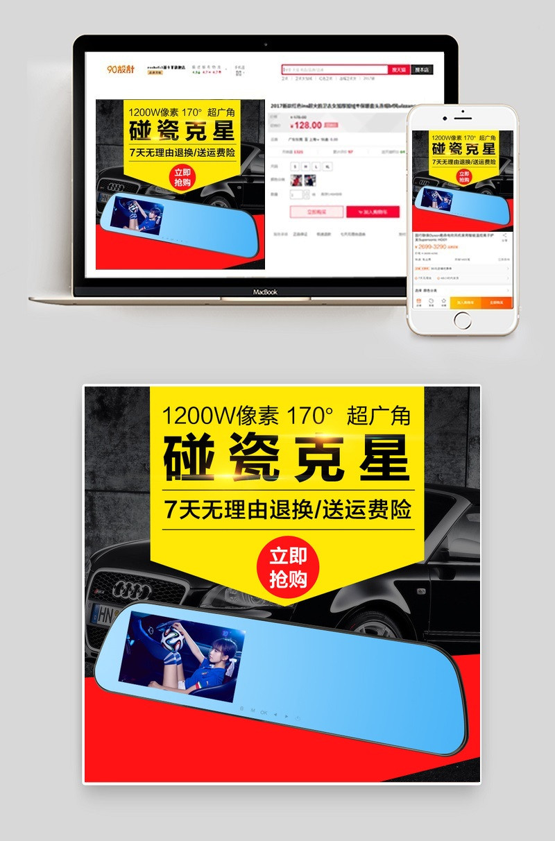 酷炫科技感记录仪电子狗主图直通车海报模版