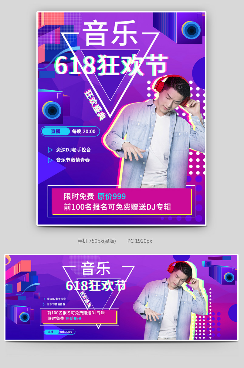 618狂欢节直播音乐盛典封面海报