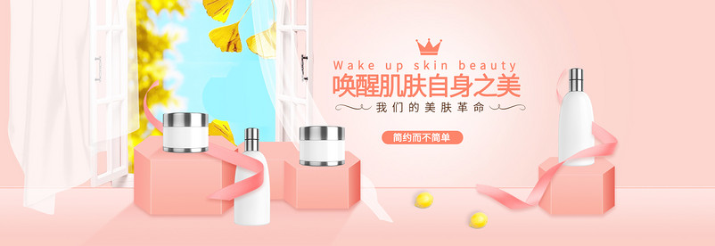 小清新粉色化妆品护肤套装全屏海报