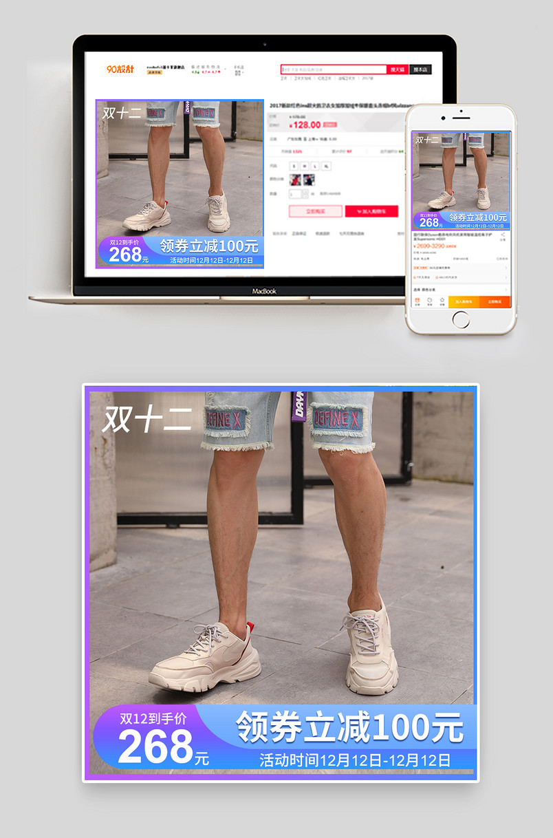 鞋类箱包双十二活动主图直通车图