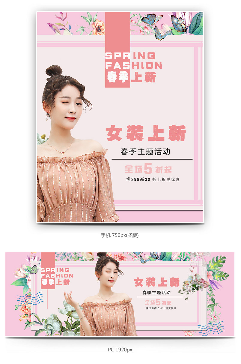 唯美初夏上新女装上衣全屏海报模版