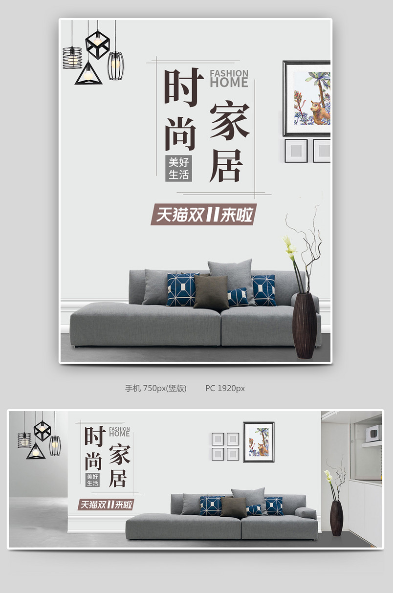 双十一简约素雅冷淡风沙发家居家装海报