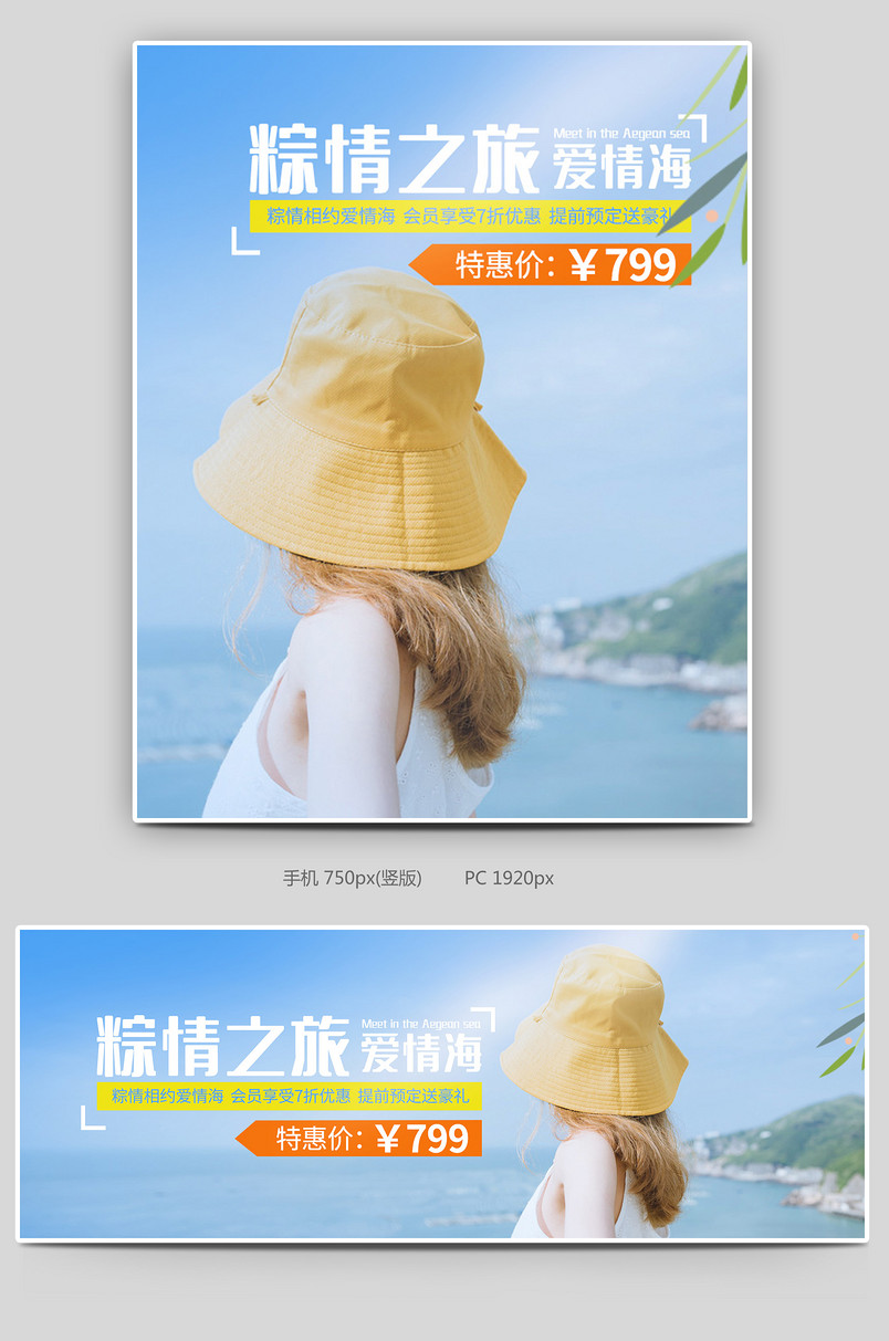 端午节爱琴海海滩旅游酒店订票海报