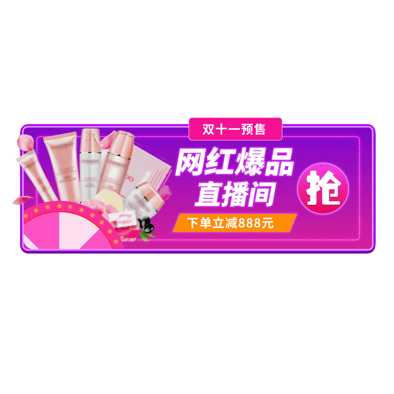 双11促销直播banner标签