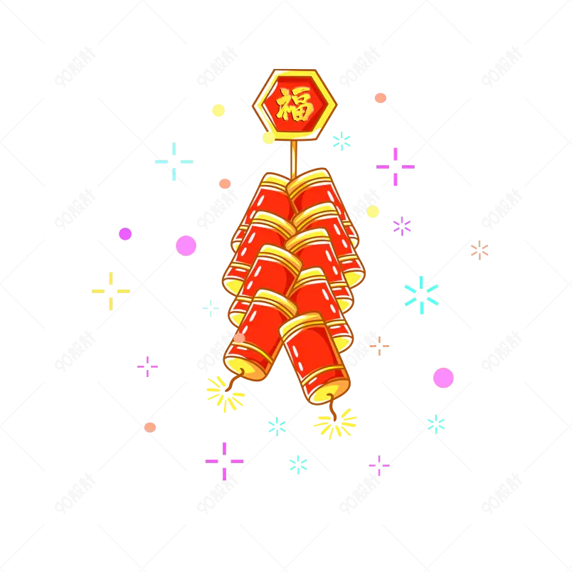 卡通鞭炮手绘装饰插画海报背景元素、