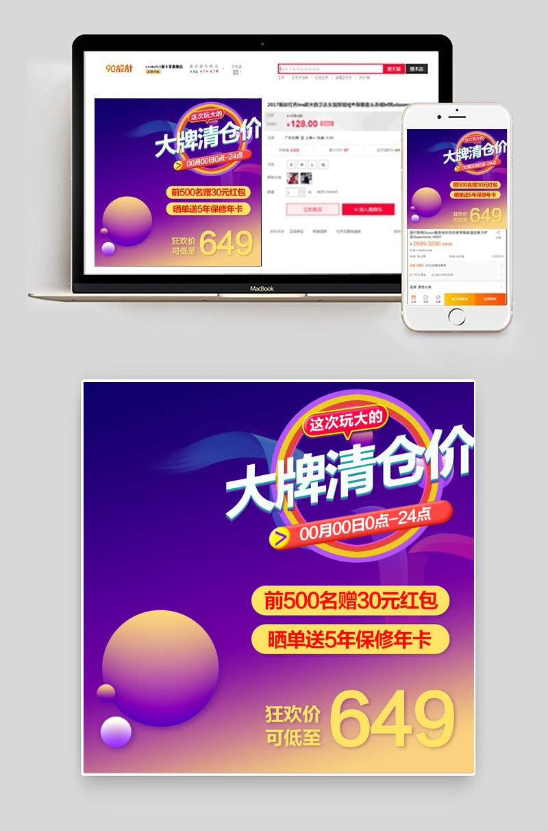 数码品牌清仓家用小电器主图直通车图活动图