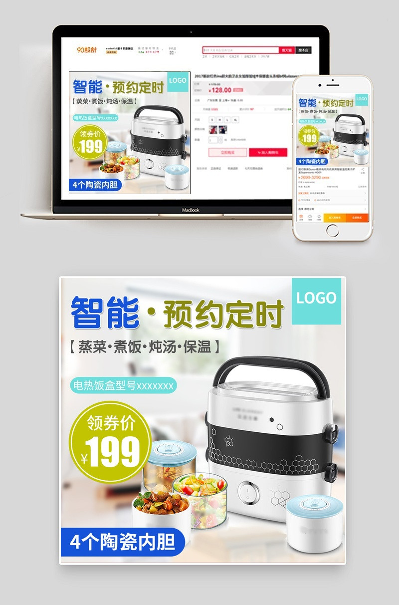 家居风电热饭盒厨具主图直通车psd模板