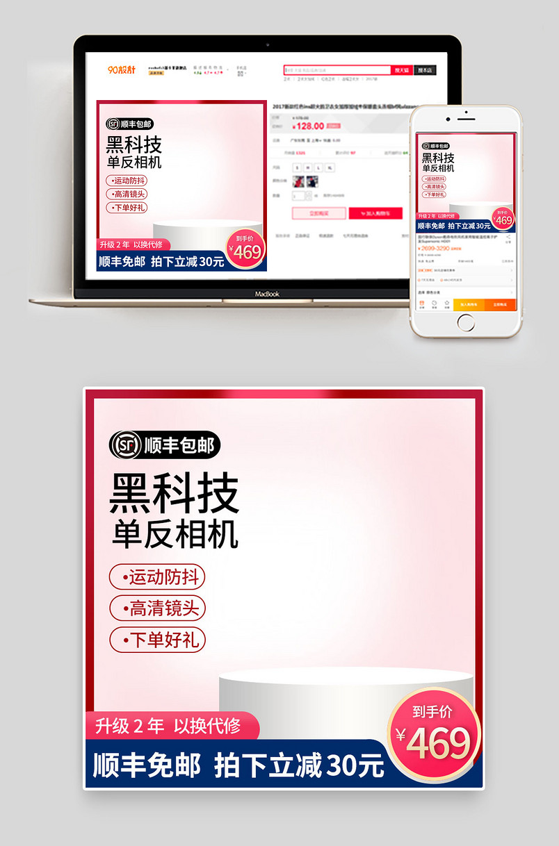 京东简约清新高端大气主图直通车