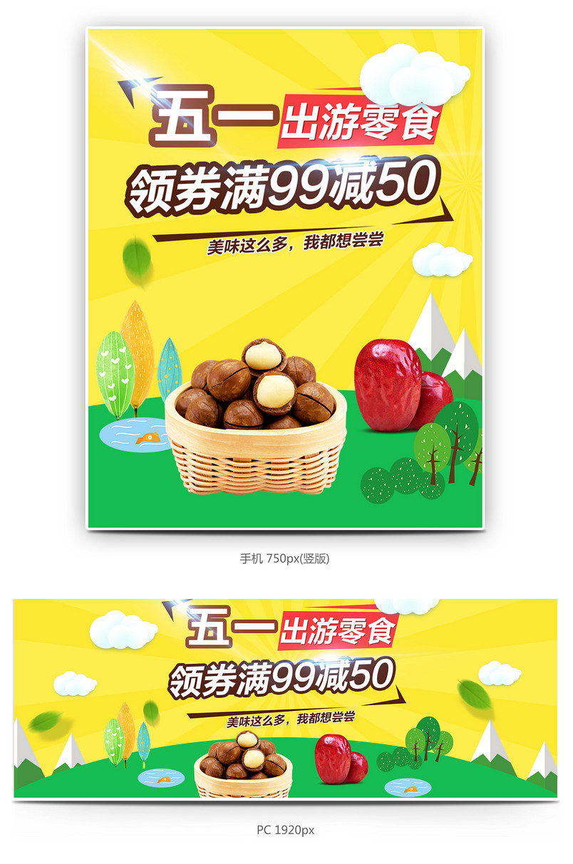 五一零食坚果海报