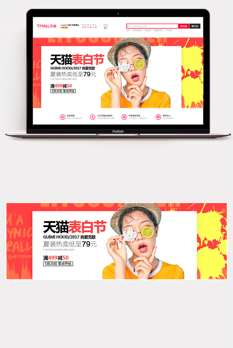520表白节女装可爱全屏海报