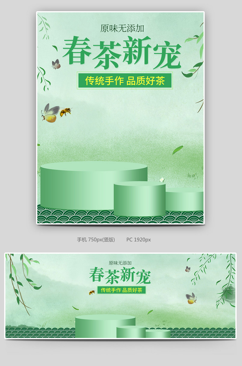 淡雅绿色清新春茶花茶茶叶首页全屏海报