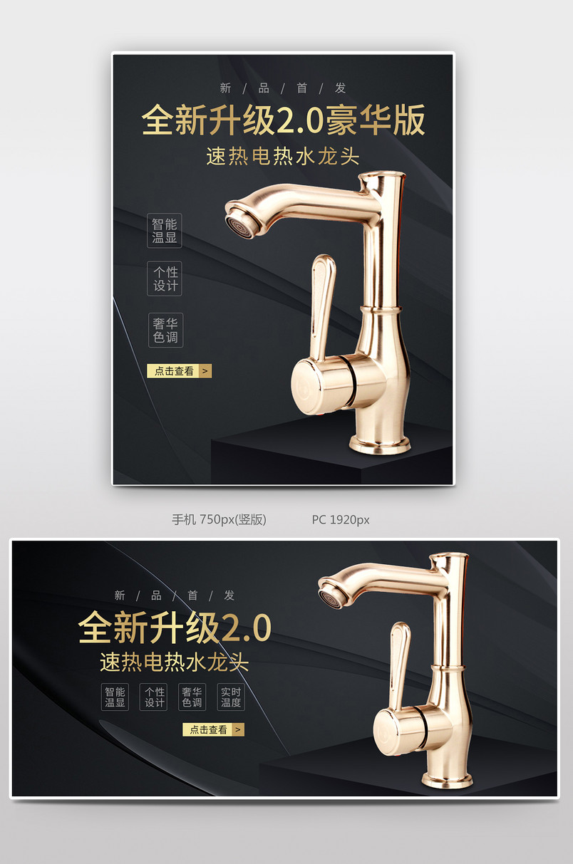 水龙头五金机械厨房龙头花洒黑色炫酷大气通用海报