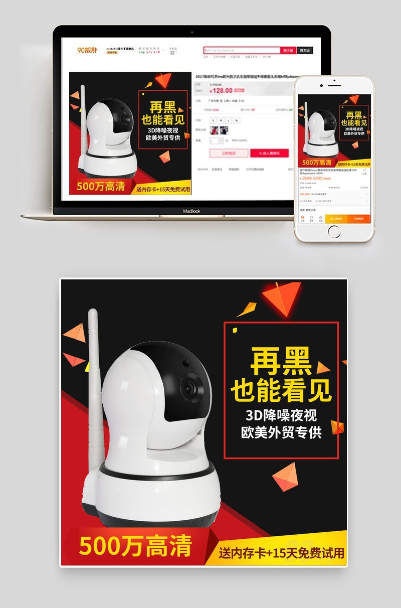 智能监控摄像机主图直通车图活动图