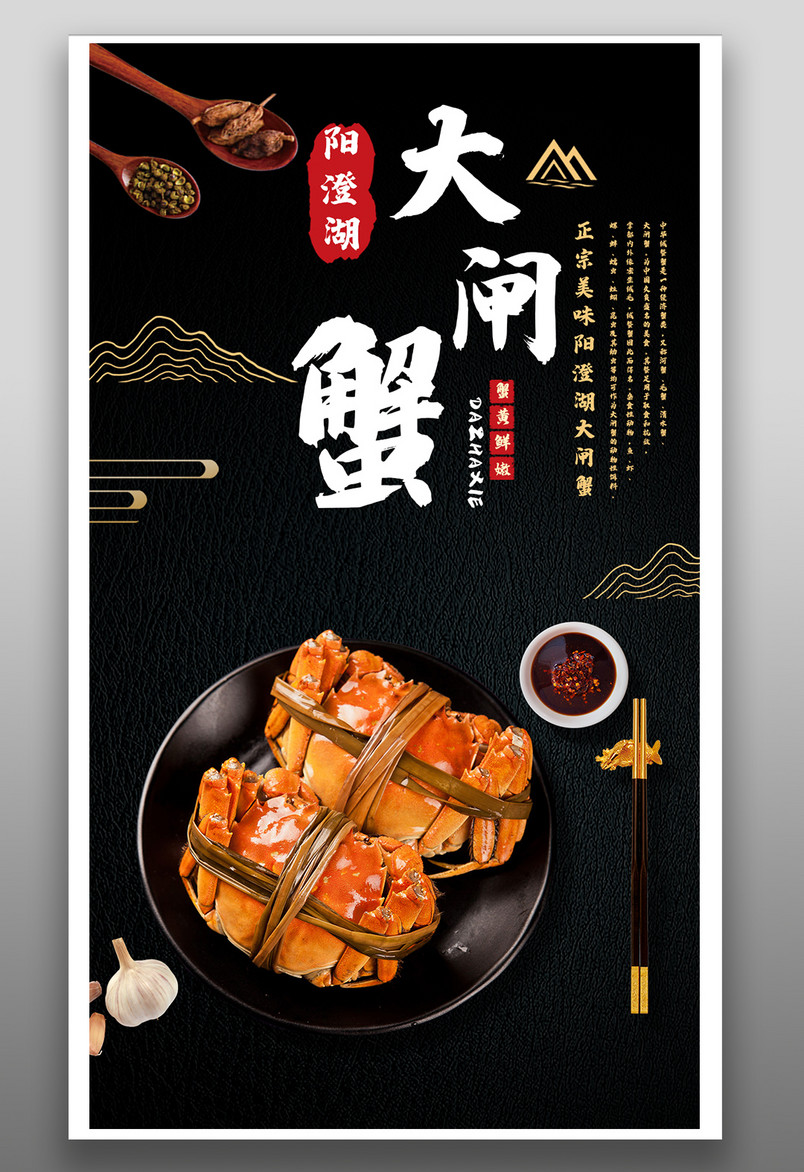 正宗大闸蟹线下门店黑色质感平面海报
