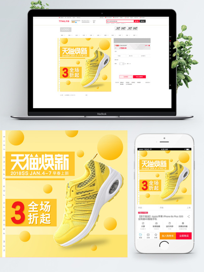 天猫运动鞋主图淘宝鞋类直通车图