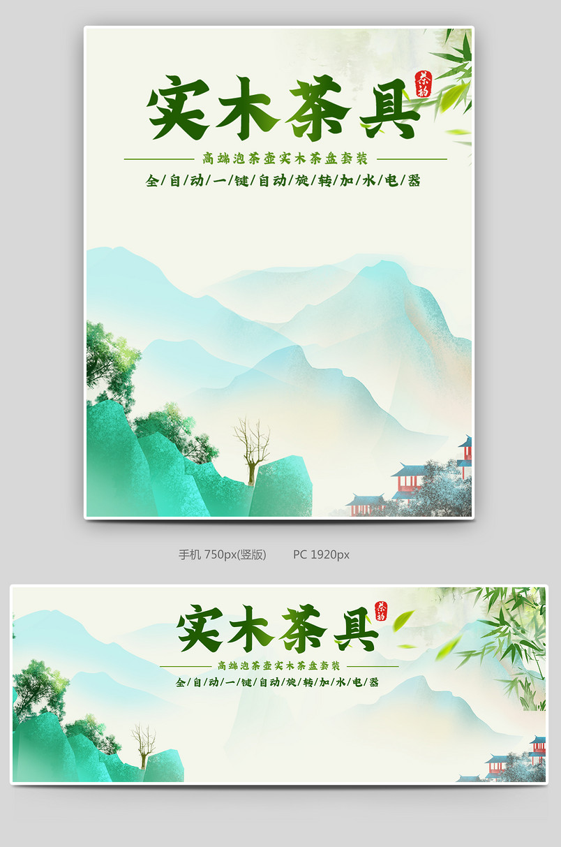 简约中国风风格实木茶具茶壶套装海报设计