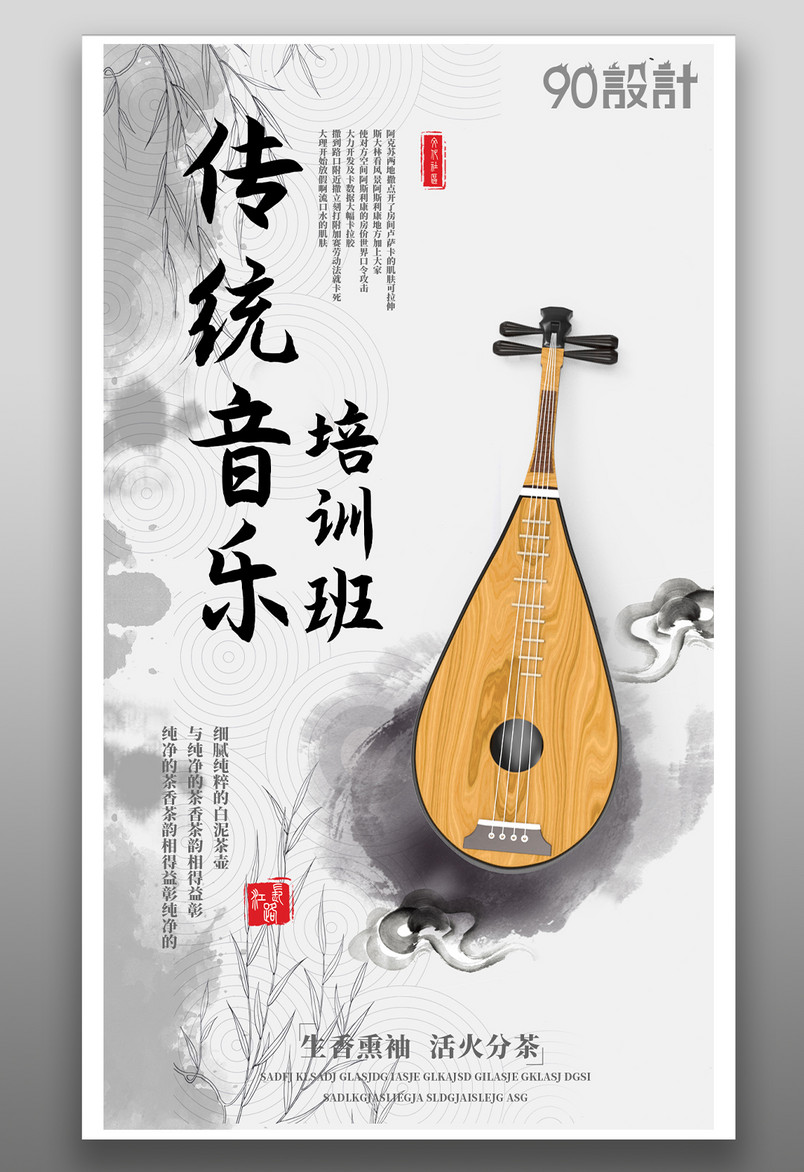 中国风水墨复古琵琶古典传统乐器学习培训班