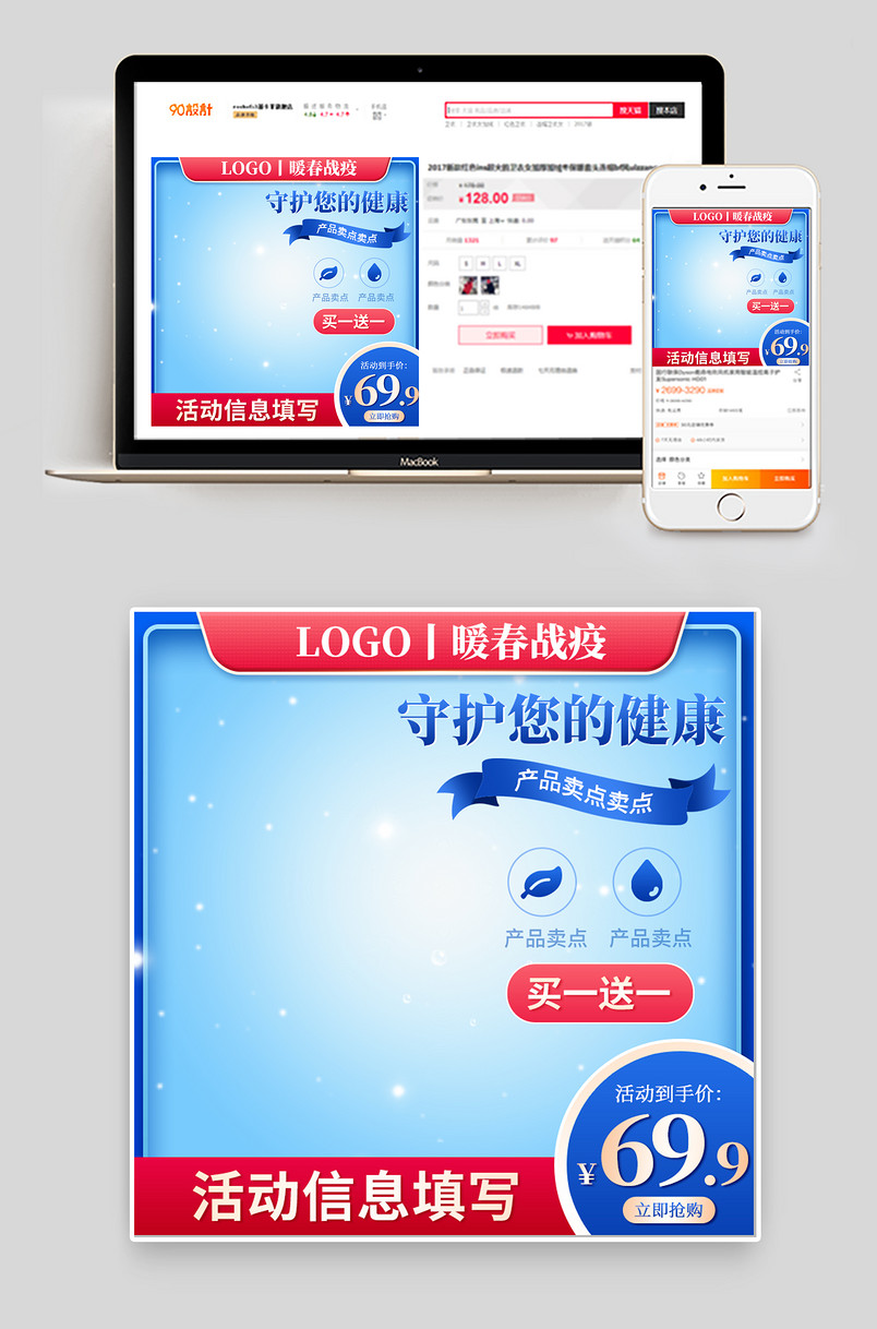 蓝色大气时尚简约保健品医用主图暖春战疫车图设计素材