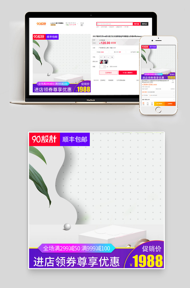 简约时尚风格生活淘抢购主图设计