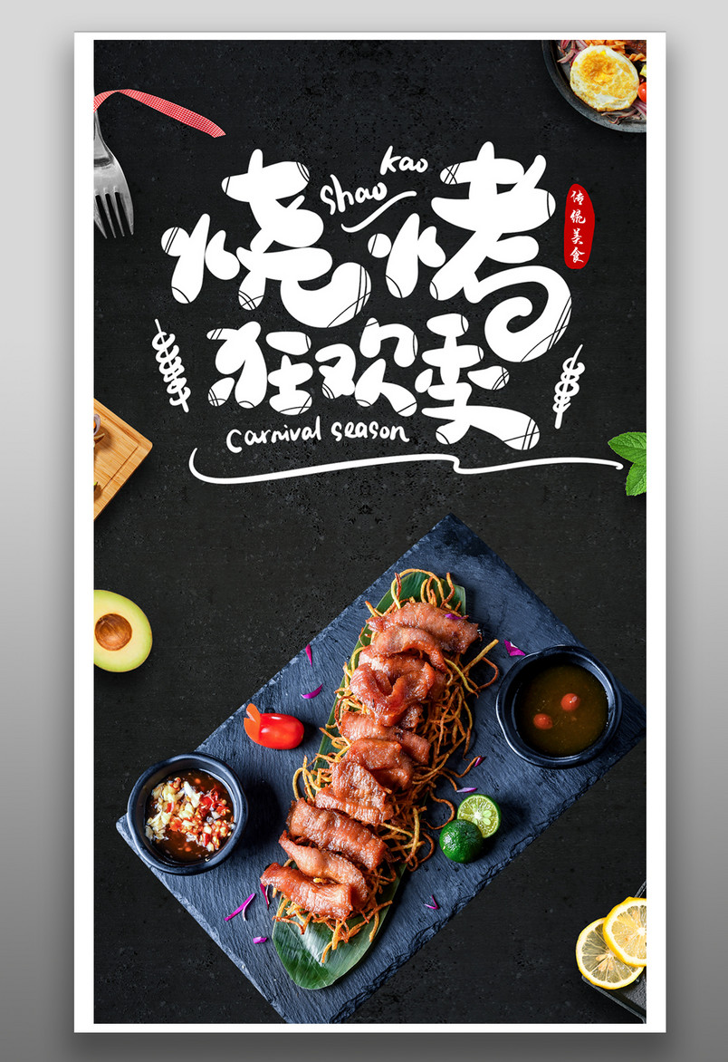 简约时尚风格餐饮美食烤肉烧烤海报