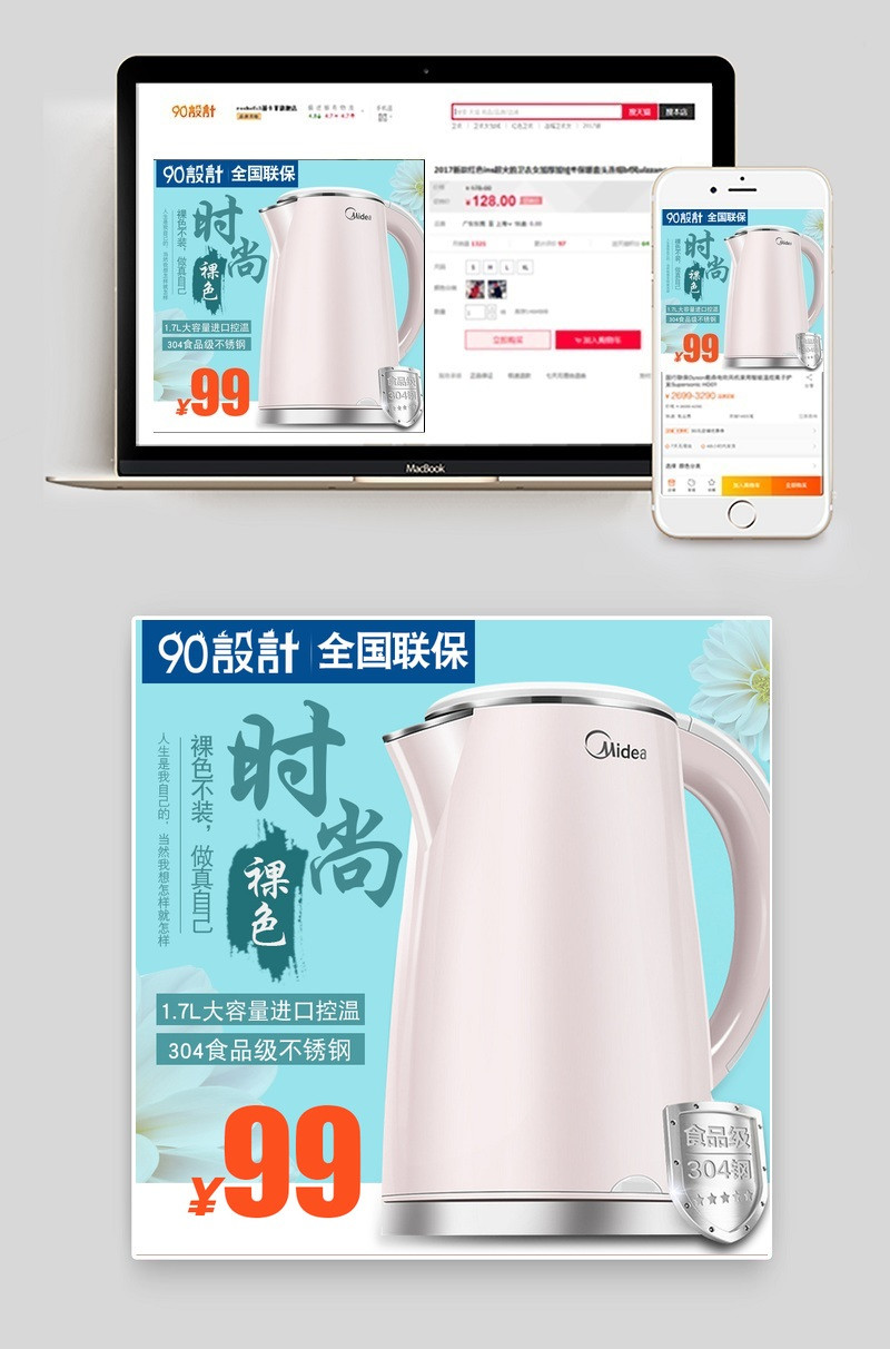 大气简约电热水壶主图直通车psd模板