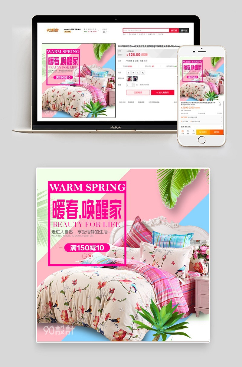 小清新床上四件套家纺家饰主图直通车psd模板
