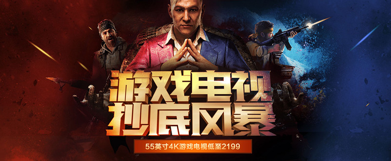 时尚高端液晶电视显示器游戏电视全屏海报