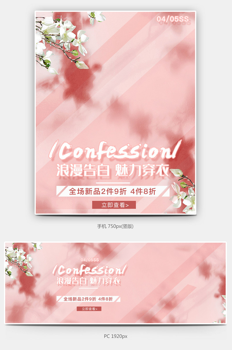 京东粉色简约小清新女装服饰夏季新品上新海报