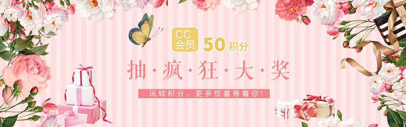 唯美风会员积分抽奖全屏海报PSD模板