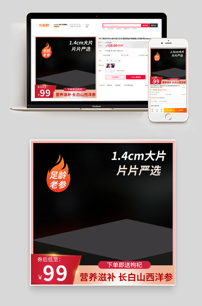 西洋参保健品主图滋补品人参类营养品