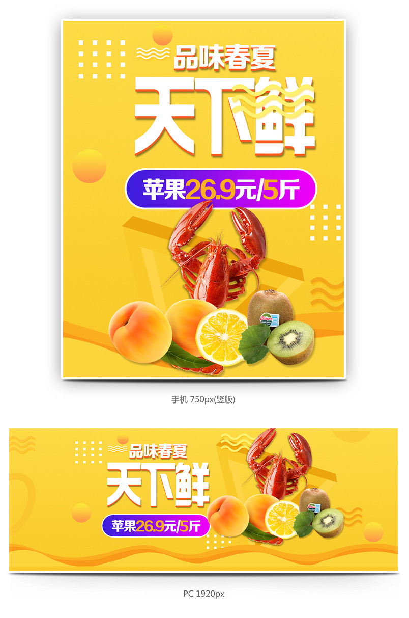 水果促销食品海报蔬菜生鲜海报
