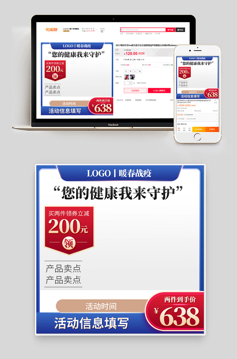 蓝色大气时尚简约保健品医用主图暖春战疫车图设计素材