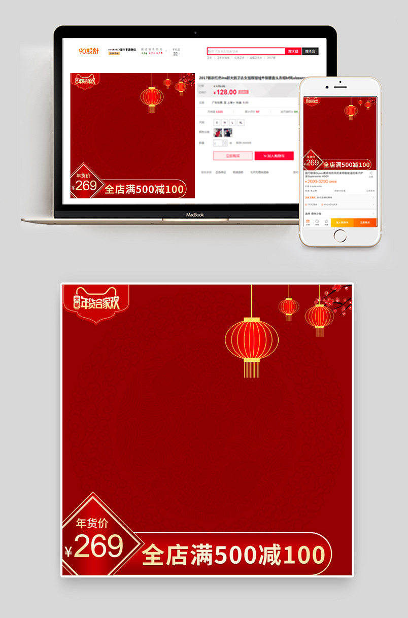 2019年货节主图中国风红色复古直通车数码家居家电主图