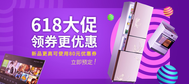 618大促电器紫色banner模板