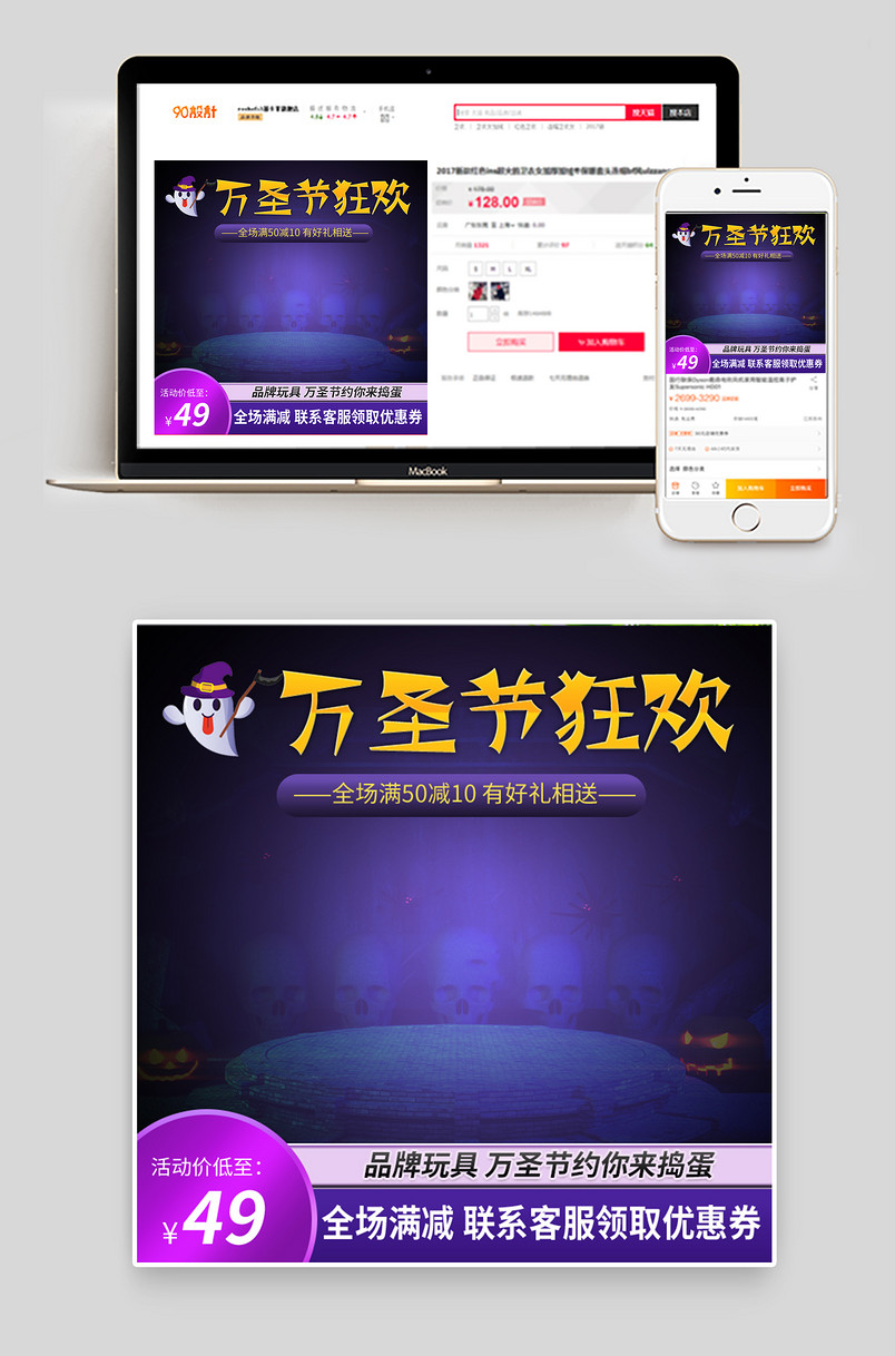 万圣节炫酷母婴玩具主图节日狂欢促销直通车图