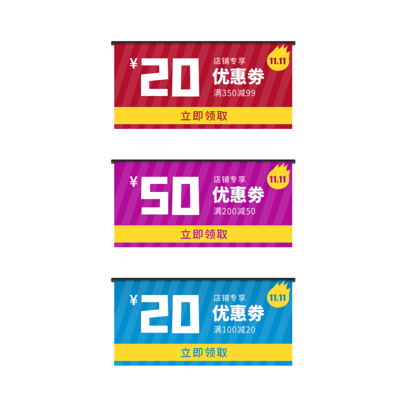 优惠劵分层格式合集可编辑 双十一优惠劵