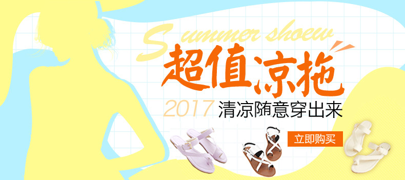 夏季清新凉鞋钻展图