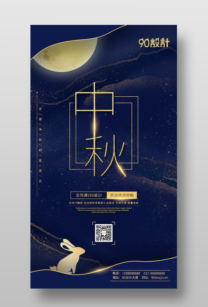 庆中秋月满中秋中秋佳节促销类海报