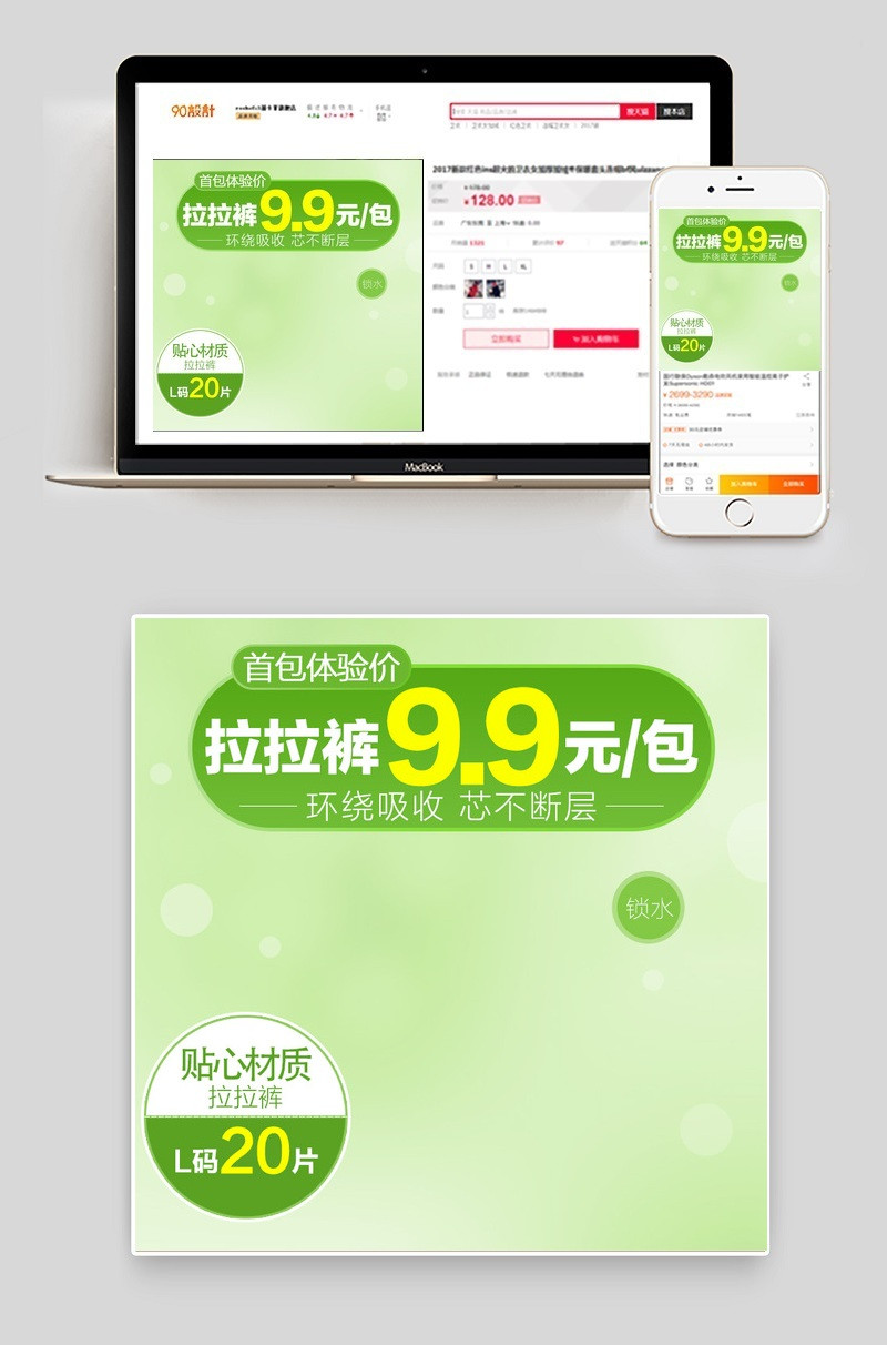 绿色清新风春季婴儿纸尿裤主图psd模板