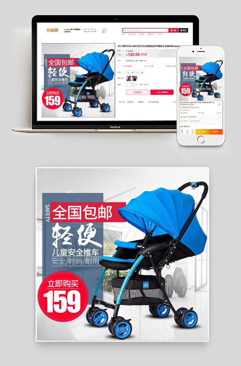 居家时尚儿童推车主图直通车PSD模版