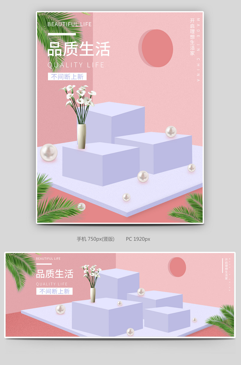 粉色紫色美妆女装母婴用品家居用品上新促销海报
