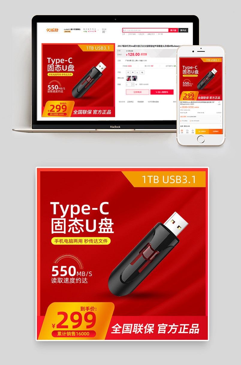 红色大气时尚固态U盘数码促销活动主图