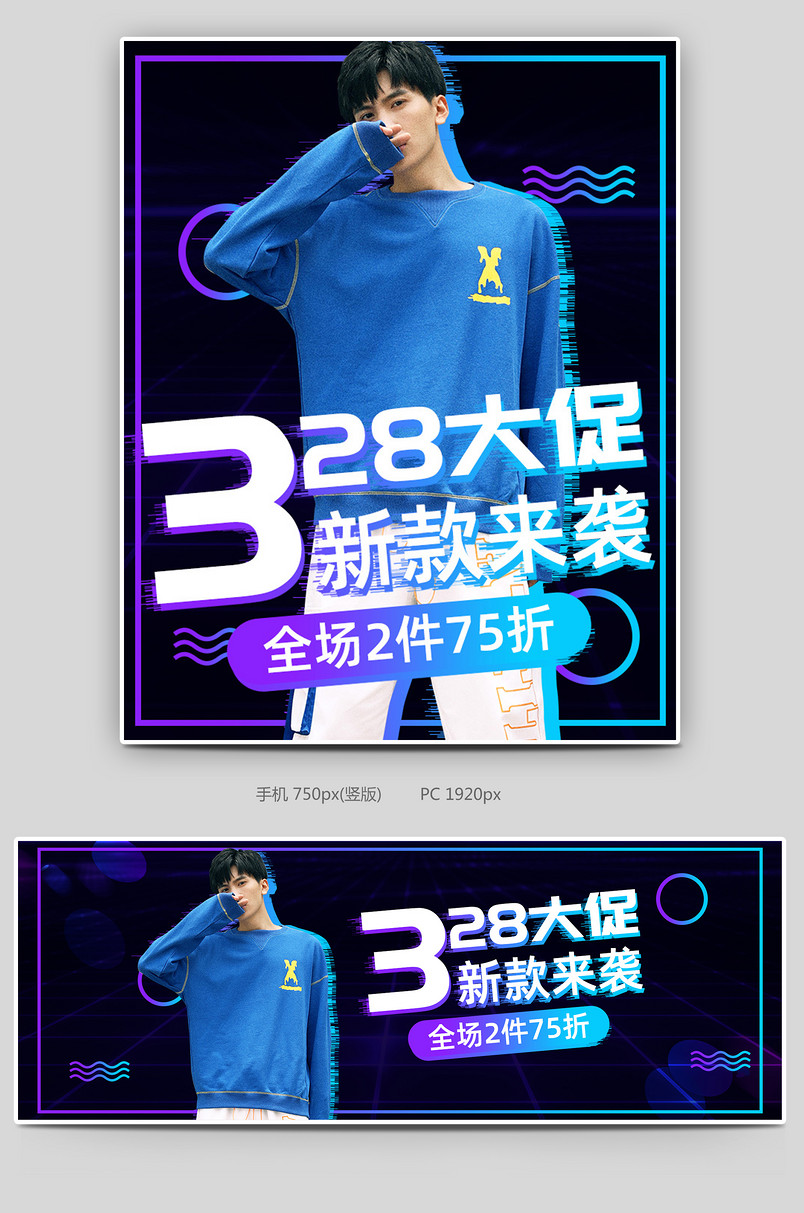 潮流328大促男装简约时尚海报