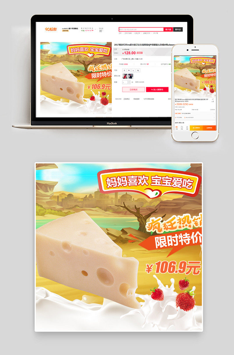 零食奶酪时尚唯美卡通风活动主图psd模板