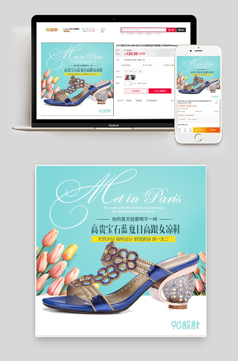 蓝色高贵夏日高跟凉鞋主图psd