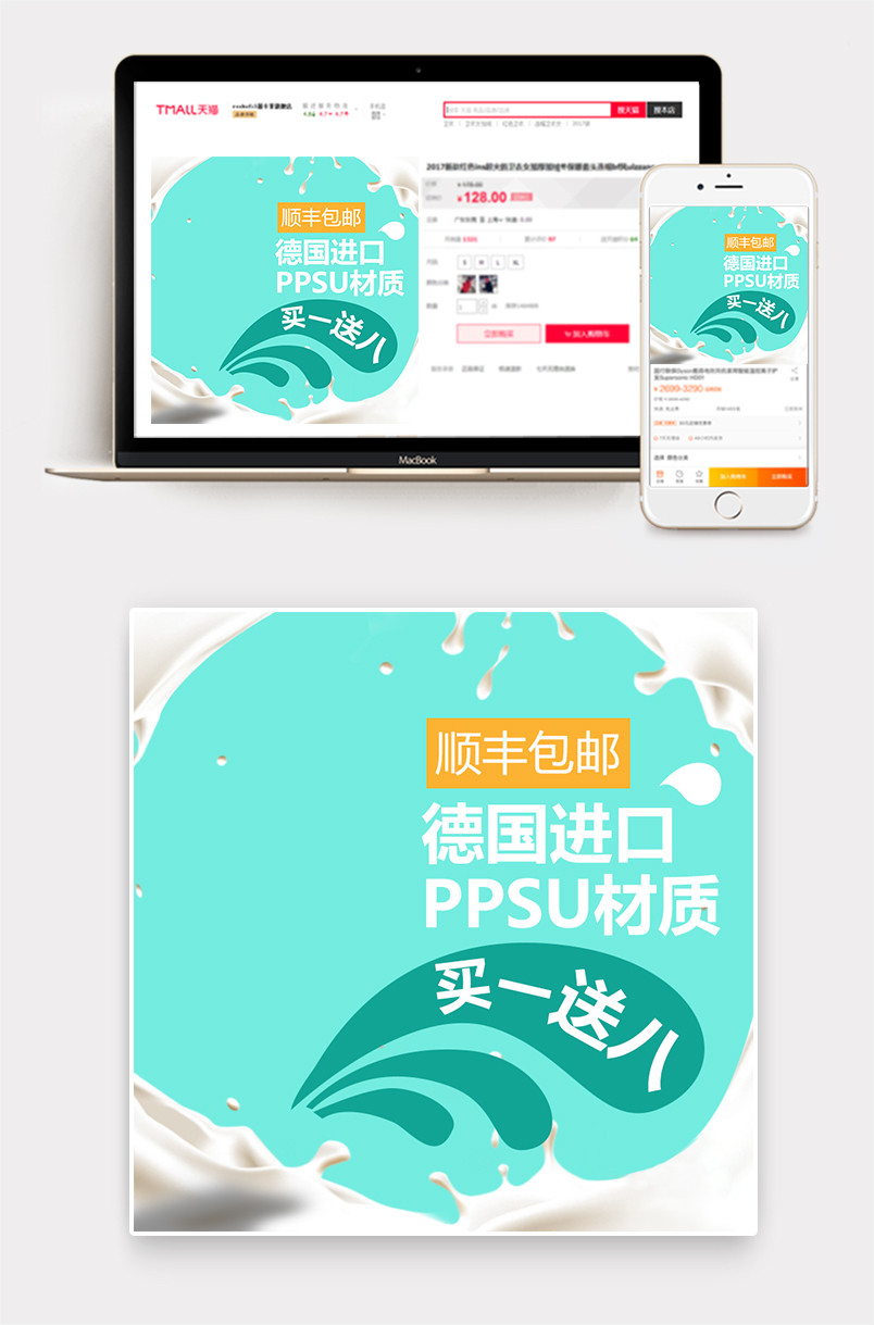 奶瓶主图直通车钻展图